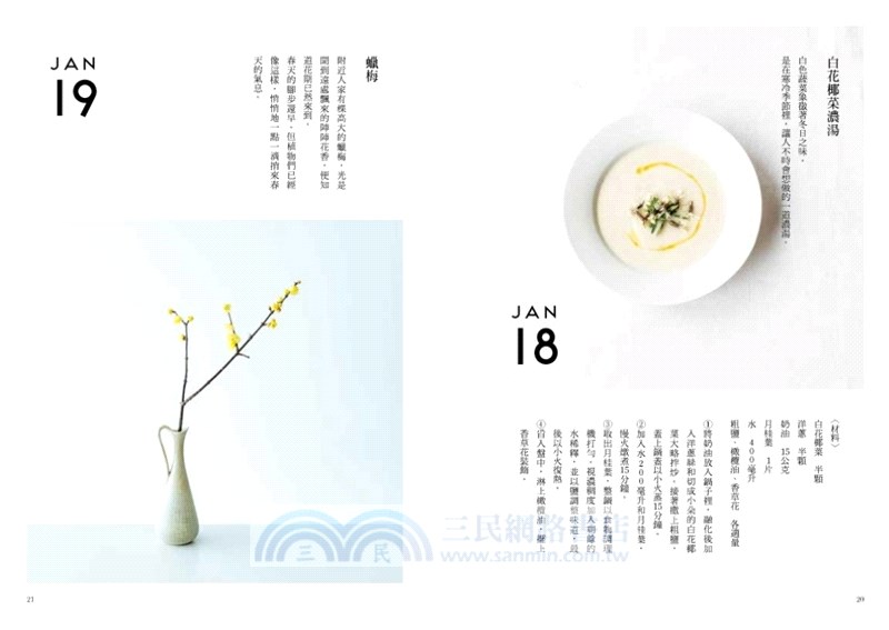 花與料理：美味的、迷人的、365天