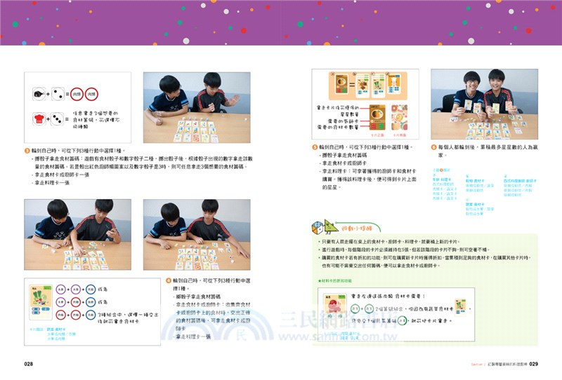 不插電程式設計桌遊：15款遊戲＋28組遊戲圖卡（共二冊）