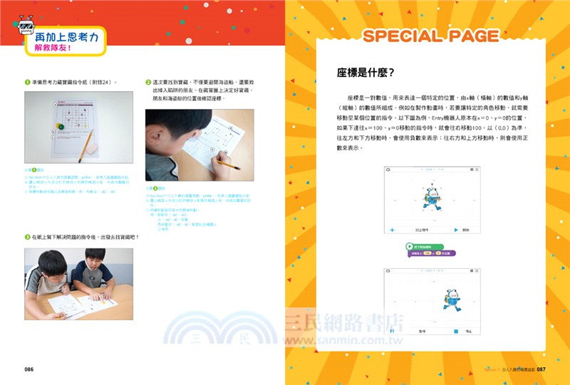 不插電程式設計桌遊：15款遊戲＋28組遊戲圖卡（共二冊）