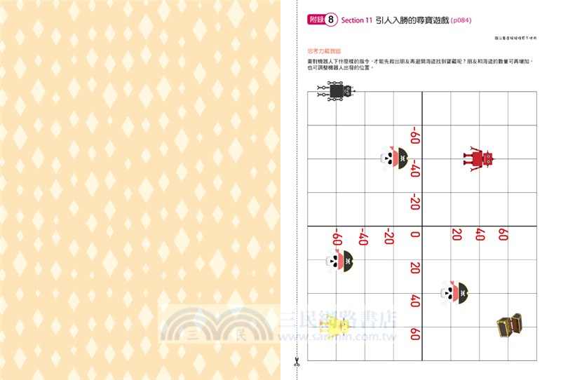 不插電程式設計桌遊：15款遊戲＋28組遊戲圖卡（共二冊）