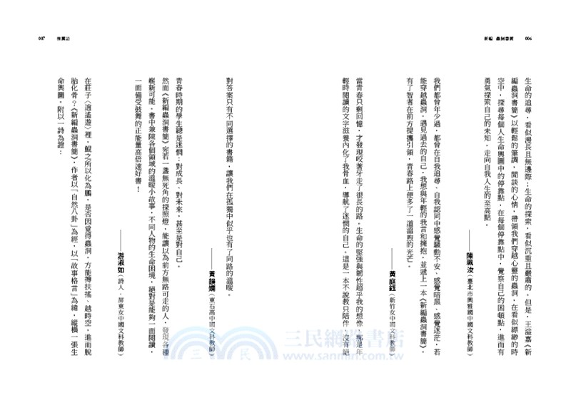 新編蟲洞書簡 三民網路書店