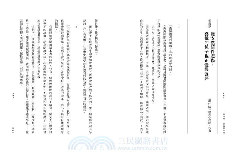 謝謝妳跟我說再見