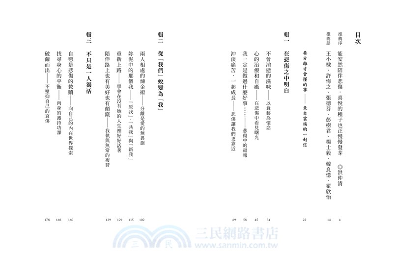 謝謝妳跟我說再見