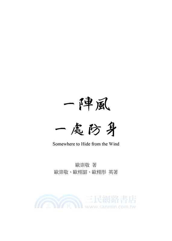 一陣風一處防身