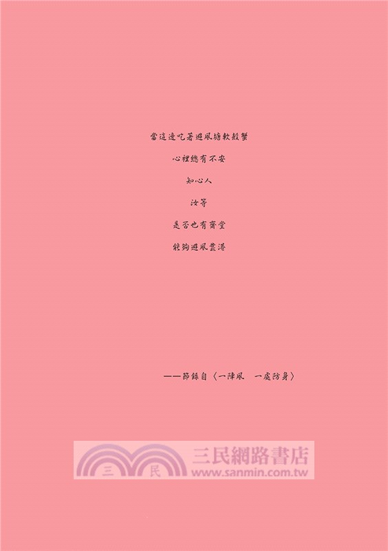 一陣風一處防身