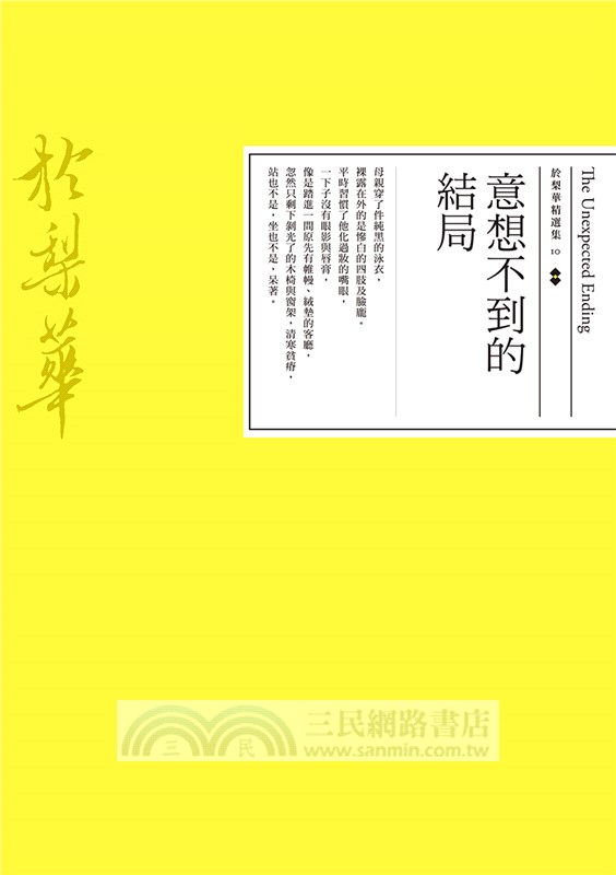 意想不到的結局