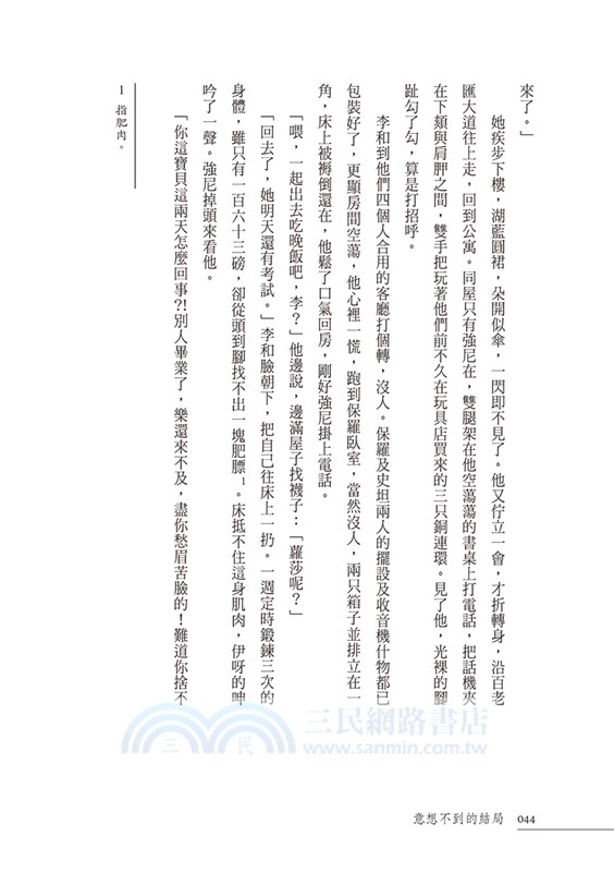 意想不到的結局