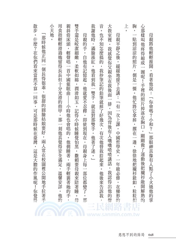 意想不到的結局