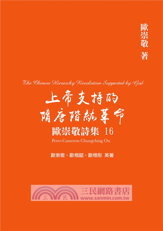 上帝支持的隋唐階級革命