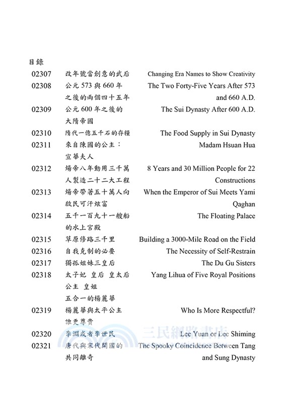 上帝支持的隋唐階級革命