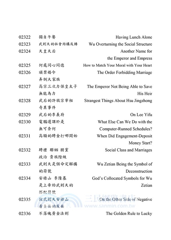 上帝支持的隋唐階級革命