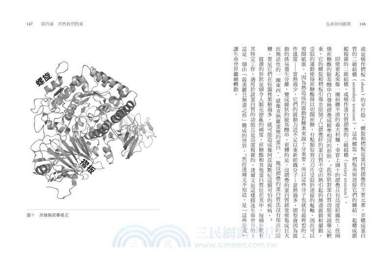 生命如何創新：大自然的演化創新力從何而來？