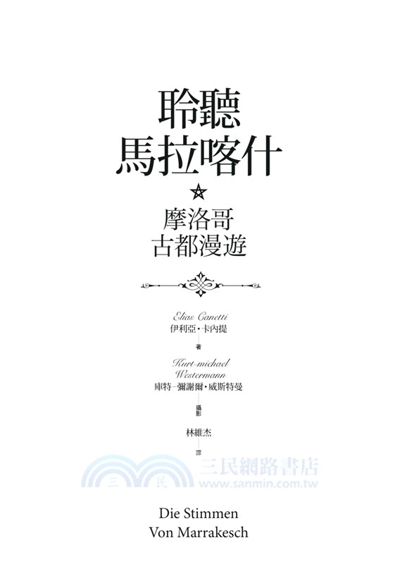 聆聽馬拉喀什：摩洛哥古都漫遊