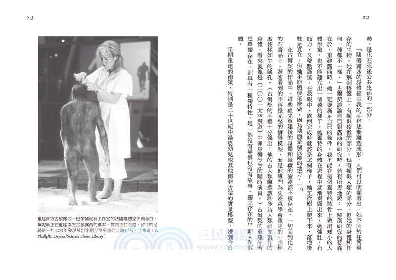 七副骸骨：人類化石的故事