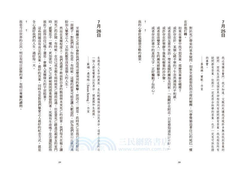 當摯愛遠逝：走過悲傷的每日沉思