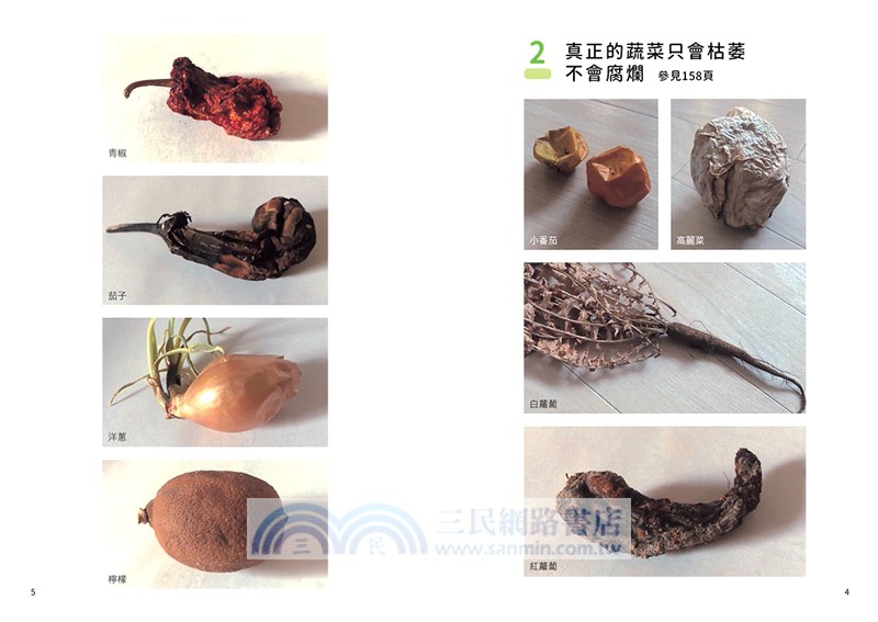 蔬菜美味的祕密：從蔬菜生長的科學，告訴你如何選好吃的蔬菜，自家種好吃的蔬菜