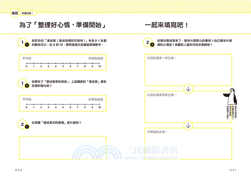 行為科學的魔法：52個技巧，鍛鍊更厲害的自己！
