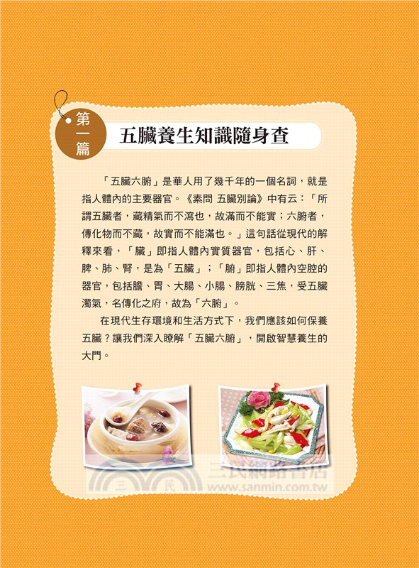 中醫五臟養生隨身查