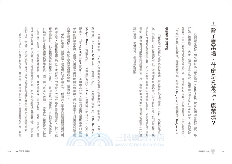 用電影說印度：從婆羅門到寶萊塢，五千年燦爛文明背後的現實樣貌