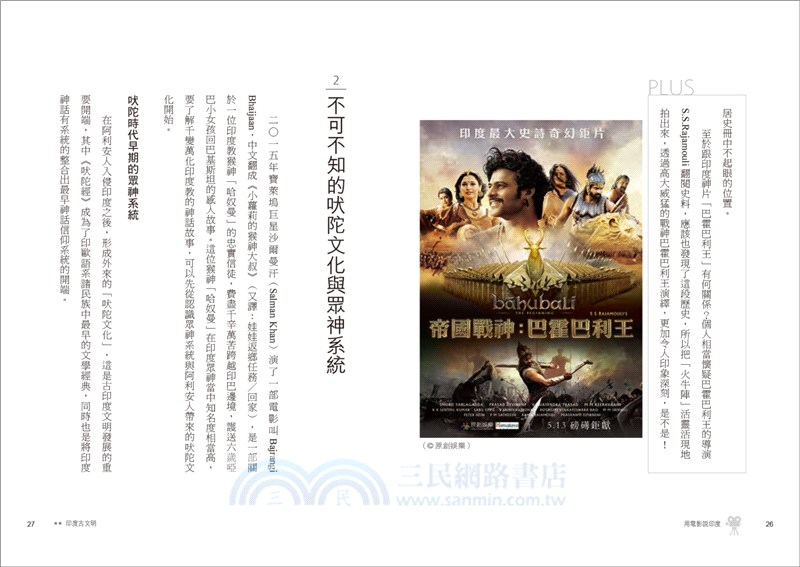 用電影說印度：從婆羅門到寶萊塢，五千年燦爛文明背後的現實樣貌