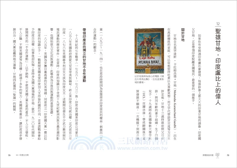 用電影說印度：從婆羅門到寶萊塢，五千年燦爛文明背後的現實樣貌