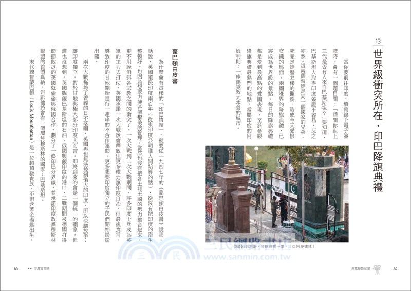 用電影說印度：從婆羅門到寶萊塢，五千年燦爛文明背後的現實樣貌