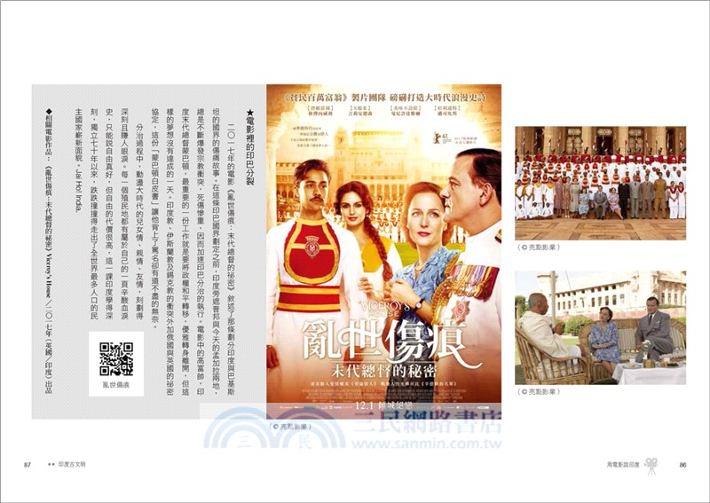 用電影說印度：從婆羅門到寶萊塢，五千年燦爛文明背後的現實樣貌