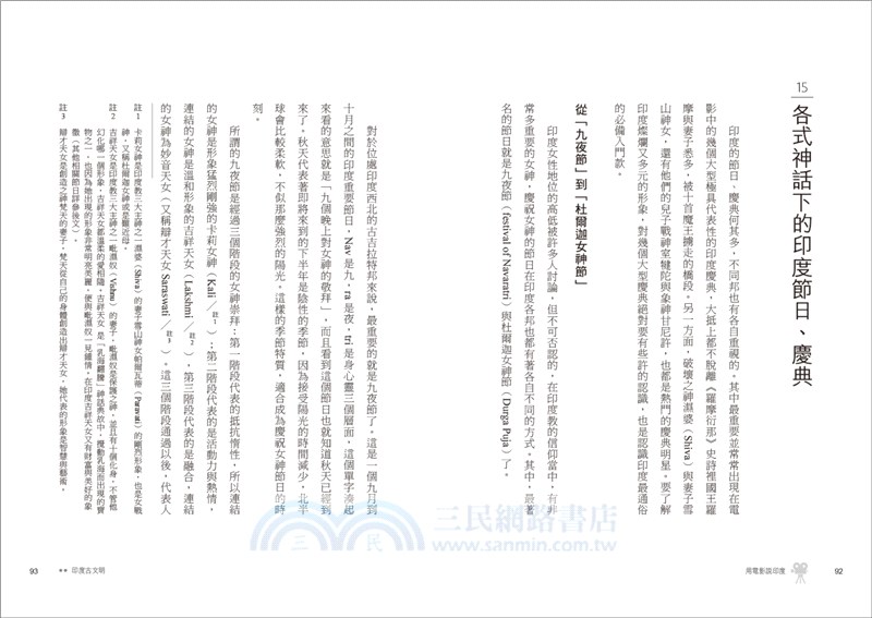 用電影說印度：從婆羅門到寶萊塢，五千年燦爛文明背後的現實樣貌