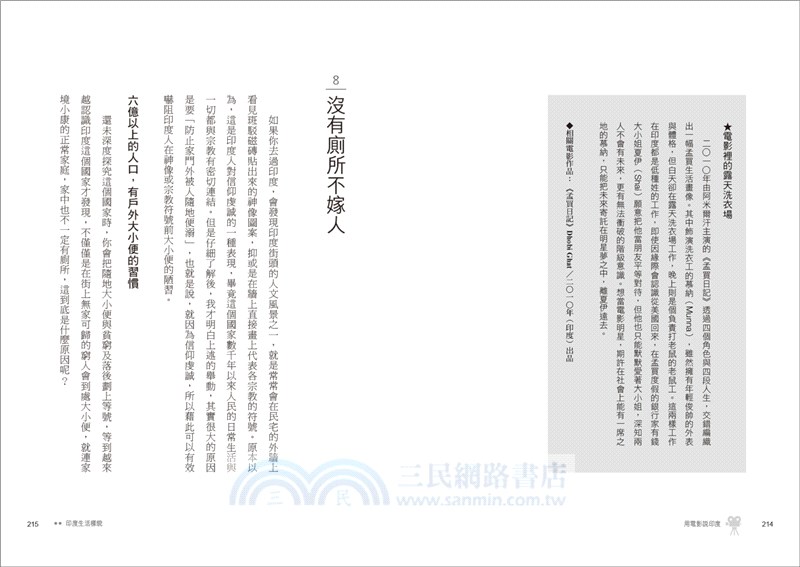 用電影說印度：從婆羅門到寶萊塢，五千年燦爛文明背後的現實樣貌