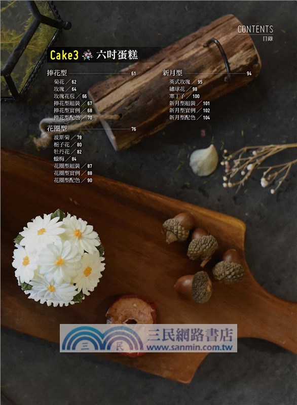 花漾盛開：韓式裱花裝飾蛋糕