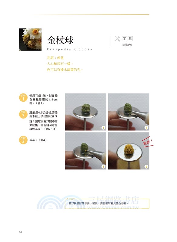 花漾盛開：韓式裱花裝飾蛋糕