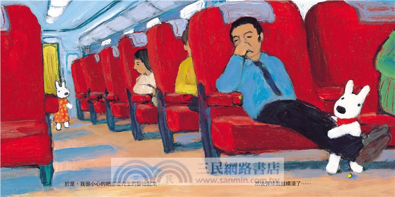 麗莎和卡斯柏：麗莎坐火車