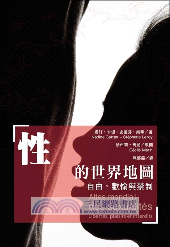 性的世界地圖：自由、歡愉與禁制