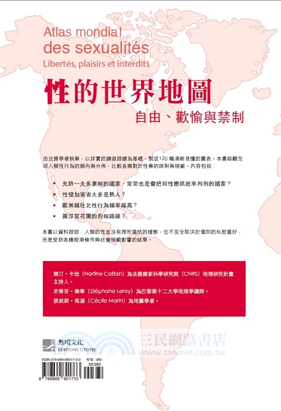 性的世界地圖：自由、歡愉與禁制