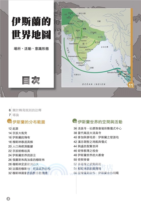 伊斯蘭的世界地圖：場所、活動、意識形態