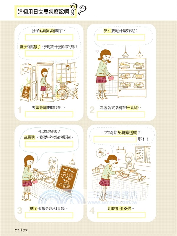 全圖解生活大小事日語這樣說：用日本人的一天學日文（附日式生活模擬MP3）