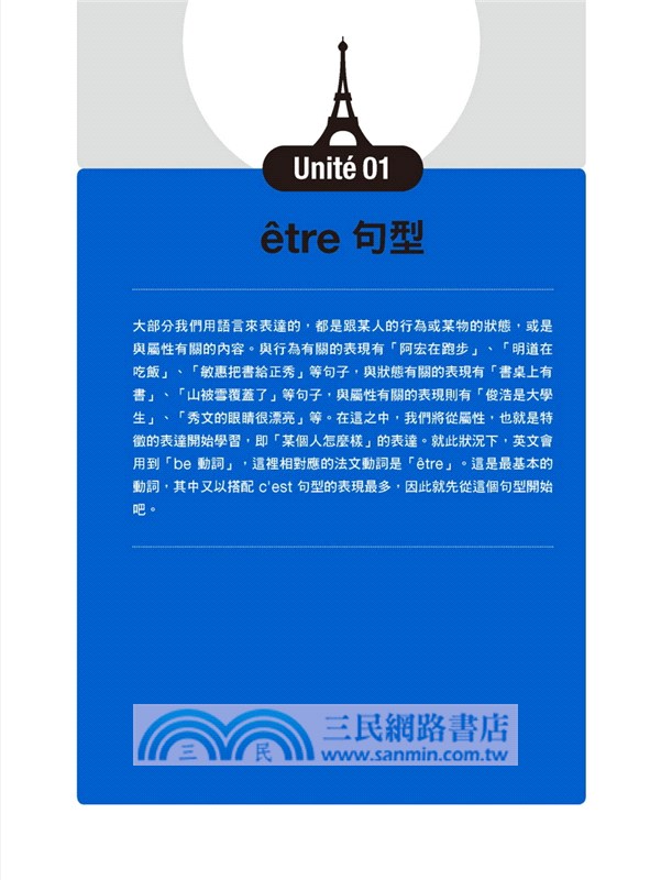 用簡單法語聊不停：直接套用不出錯，自信開口說法文！