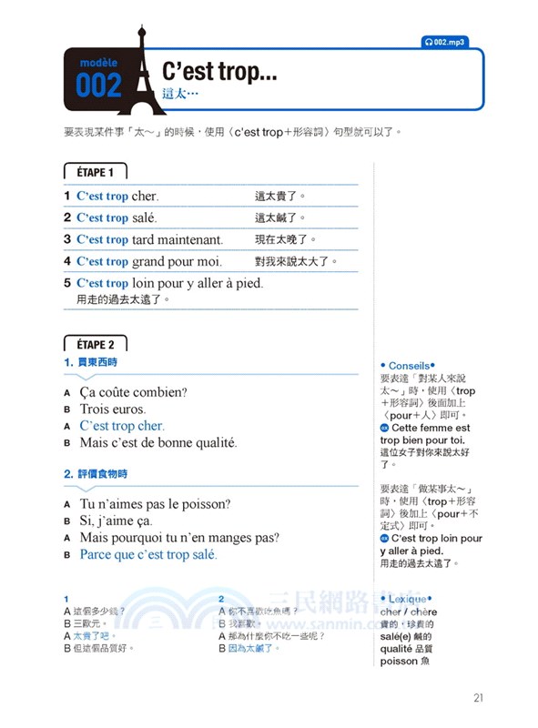 用簡單法語聊不停：直接套用不出錯，自信開口說法文！