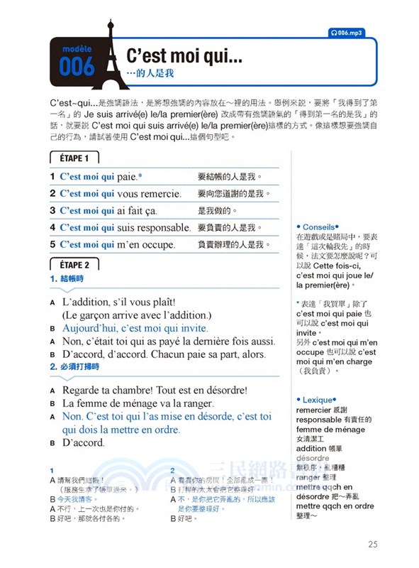 用簡單法語聊不停：直接套用不出錯，自信開口說法文！