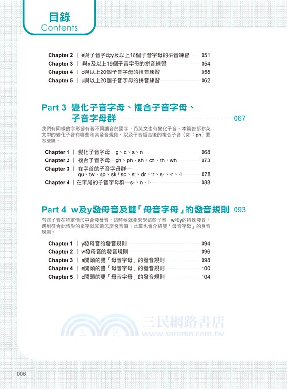 一生必學的英文自然發音 2 500單字一唸就會 三民網路書店