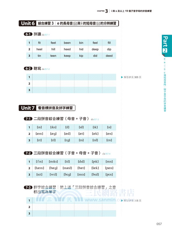 一生必學的英文自然發音：2,500單字一唸就會