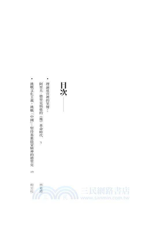 殖民之後？：臺灣困境、「中國」霸權與全球化