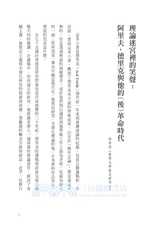 殖民之後？：臺灣困境、「中國」霸權與全球化