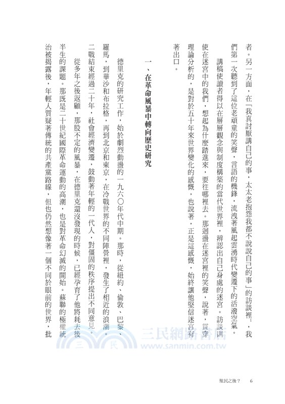 殖民之後？：臺灣困境、「中國」霸權與全球化