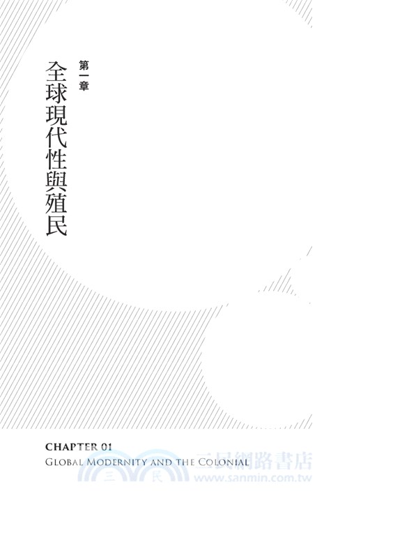 殖民之後？：臺灣困境、「中國」霸權與全球化