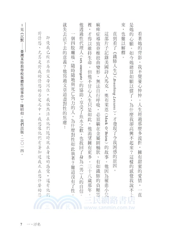 幽黯國度：障礙者的愛與性