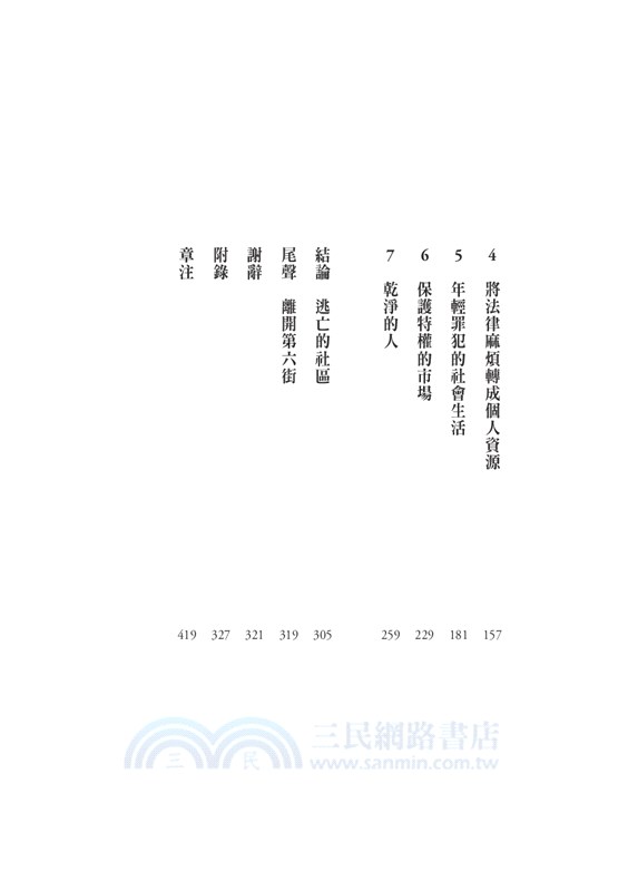 全員在逃：一部關於美國黑人城市逃亡生活的民族誌