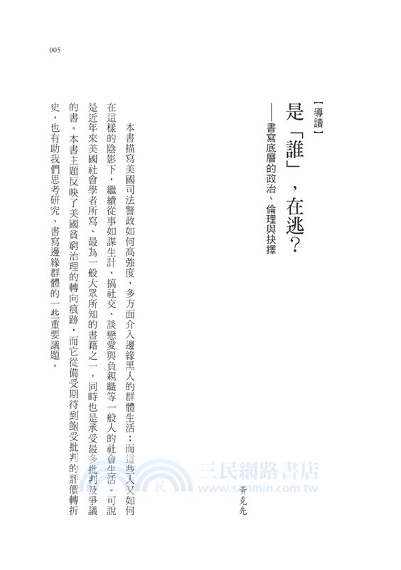 全員在逃：一部關於美國黑人城市逃亡生活的民族誌