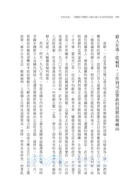 全員在逃：一部關於美國黑人城市逃亡生活的民族誌