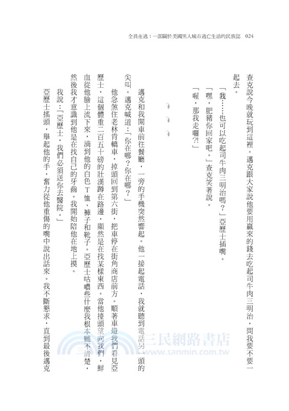 全員在逃：一部關於美國黑人城市逃亡生活的民族誌